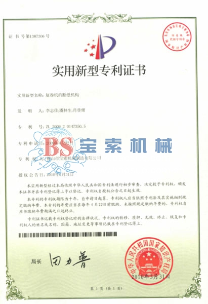 亿德体育【中国】有限公司实用新型专利证书