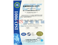 亿德体育【中国】有限公司ISO9001证书